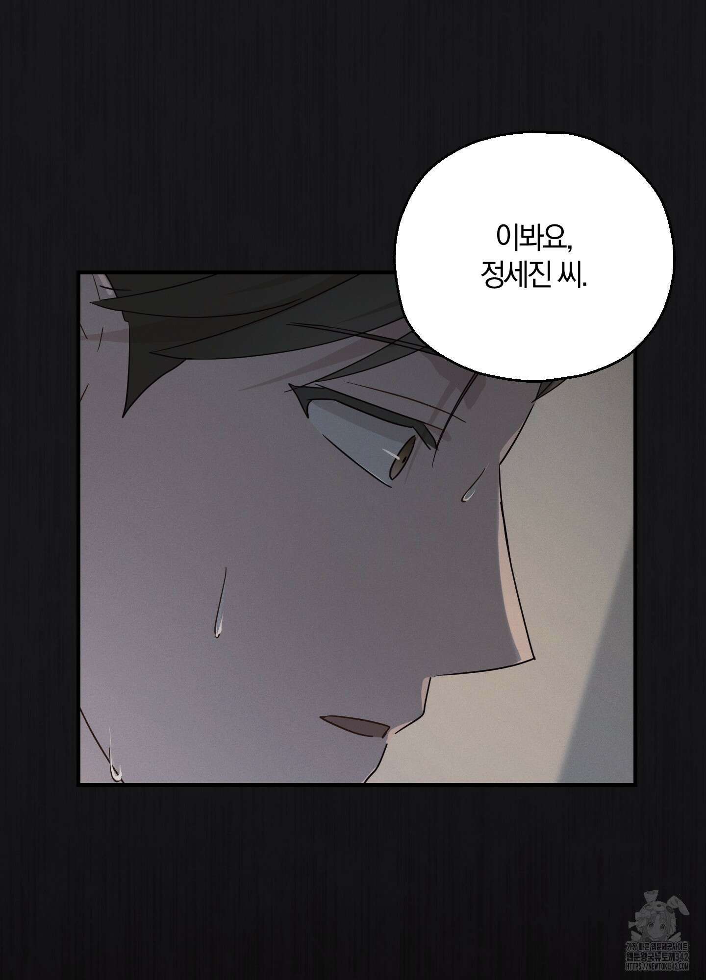그 기억의 끝에 33화 13