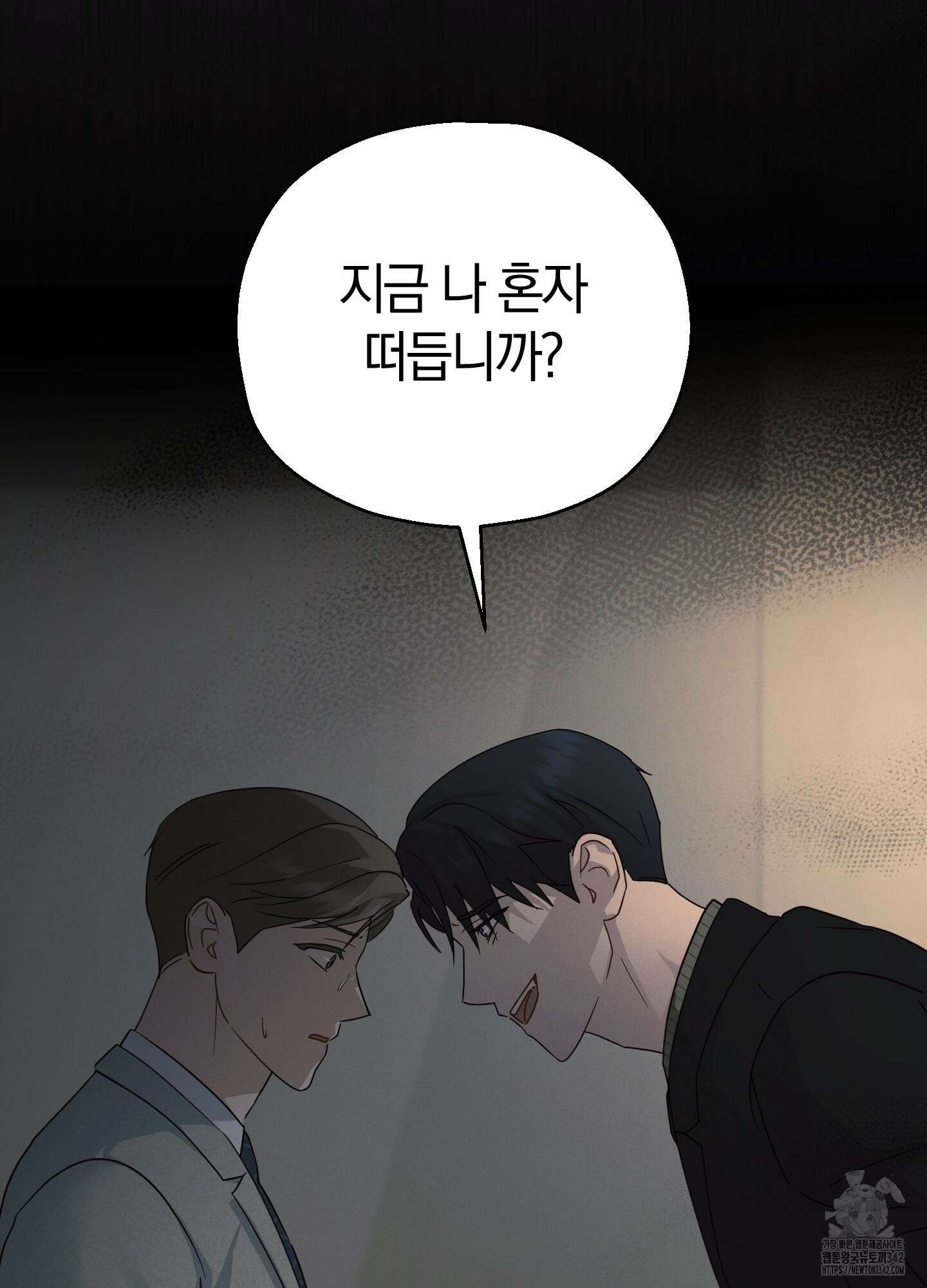 그 기억의 끝에 33화 14