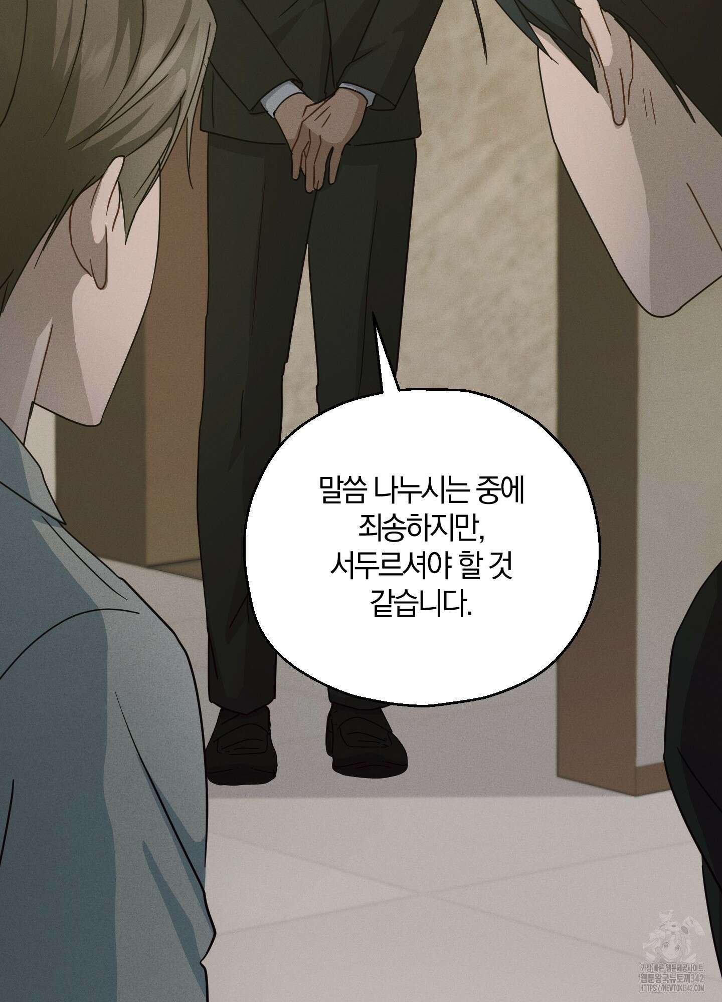 그 기억의 끝에 33화 20