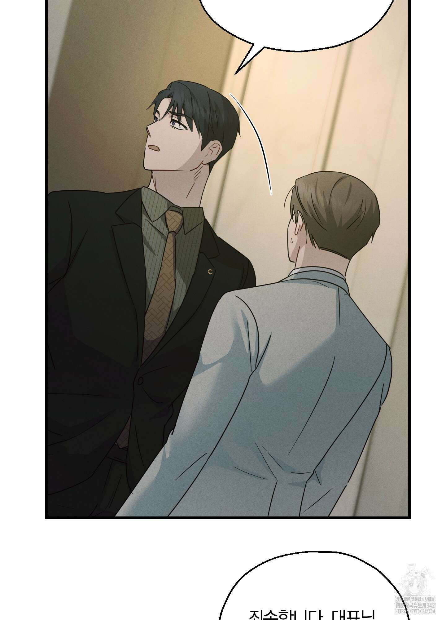 그 기억의 끝에 33화 23