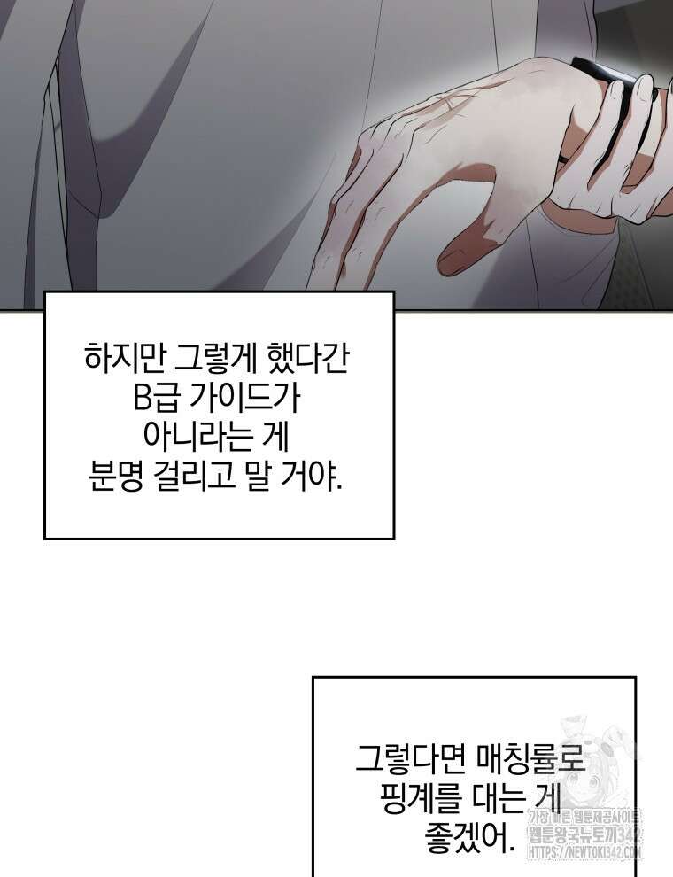 오픈 더 도어 3화 29