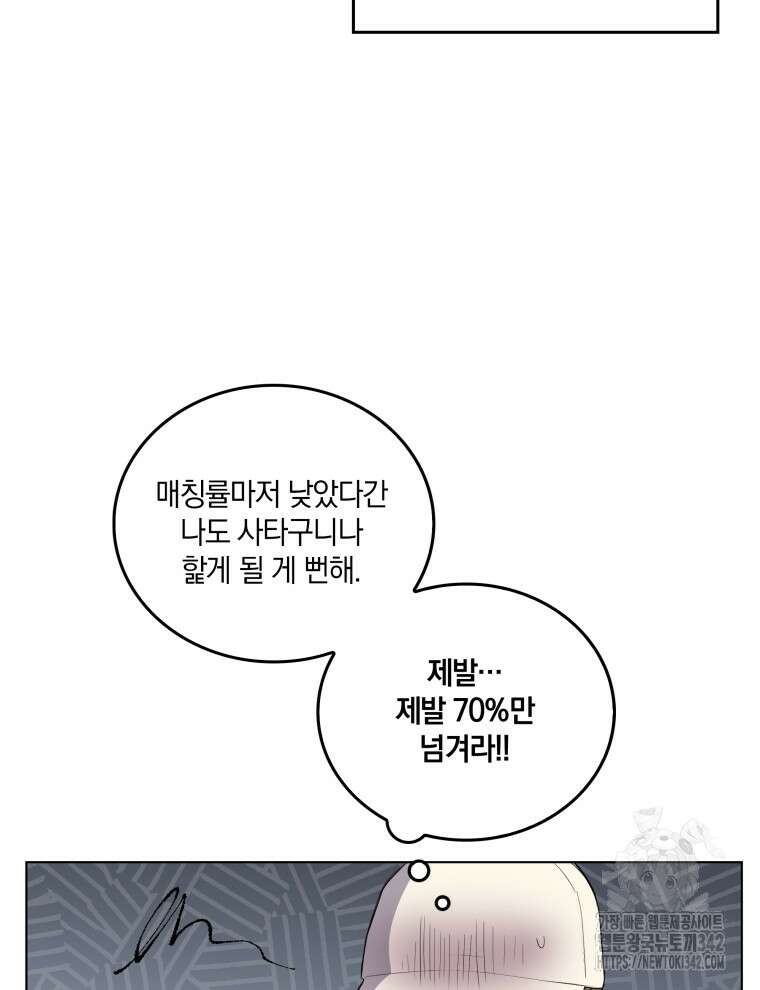 오픈 더 도어 3화 30