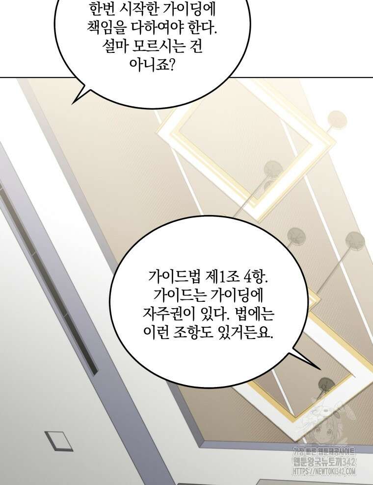 오픈 더 도어 3화 73
