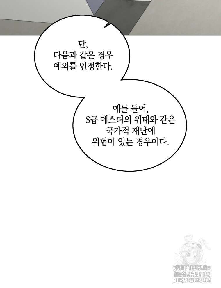 오픈 더 도어 3화 74
