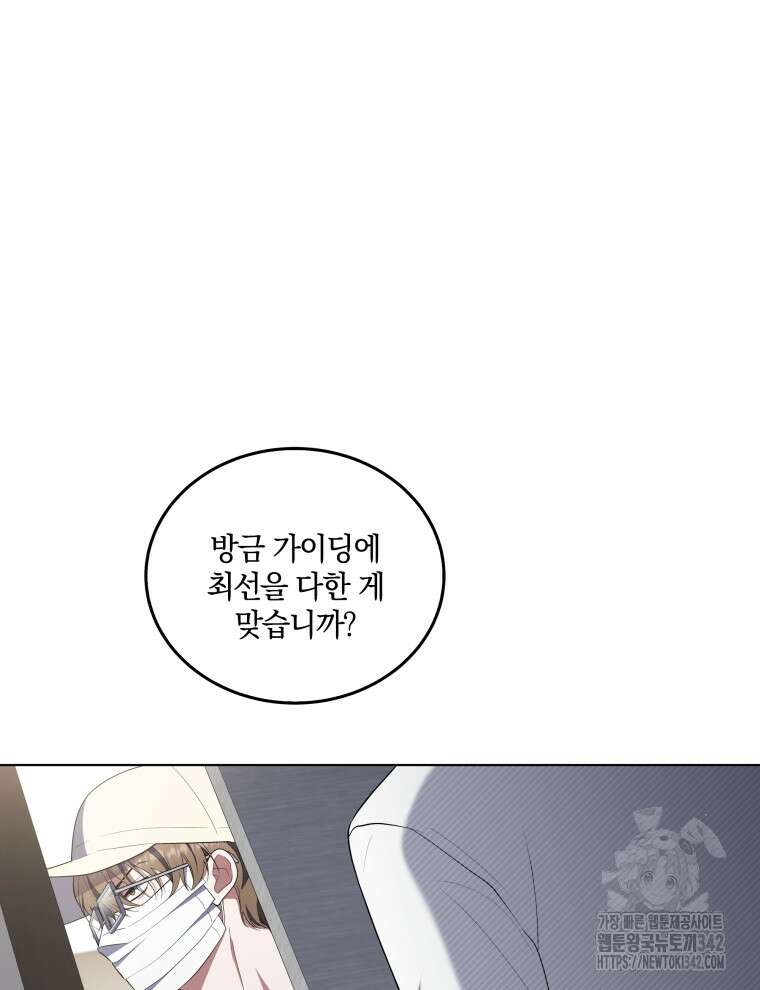 오픈 더 도어 3화 75