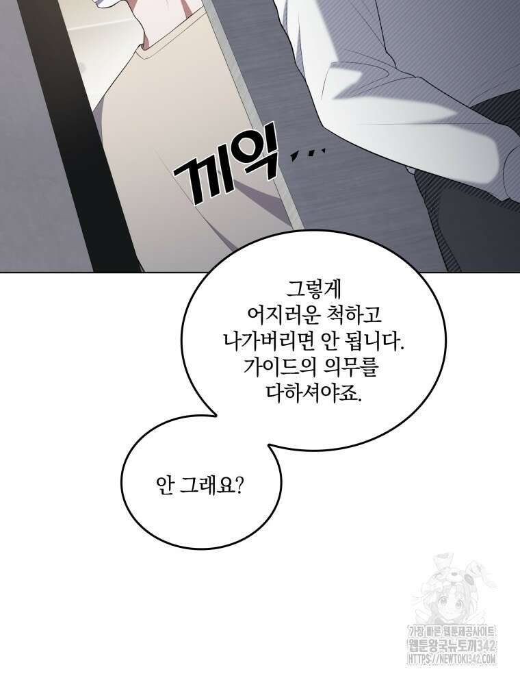 오픈 더 도어 3화 76
