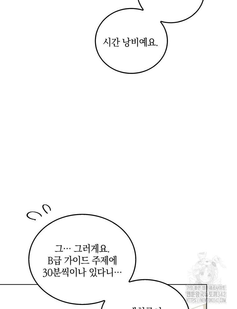 오픈 더 도어 3화 129