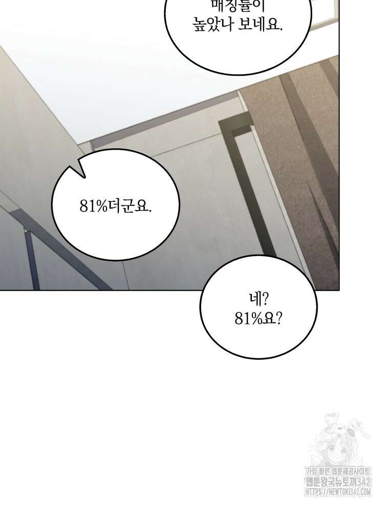 오픈 더 도어 3화 130