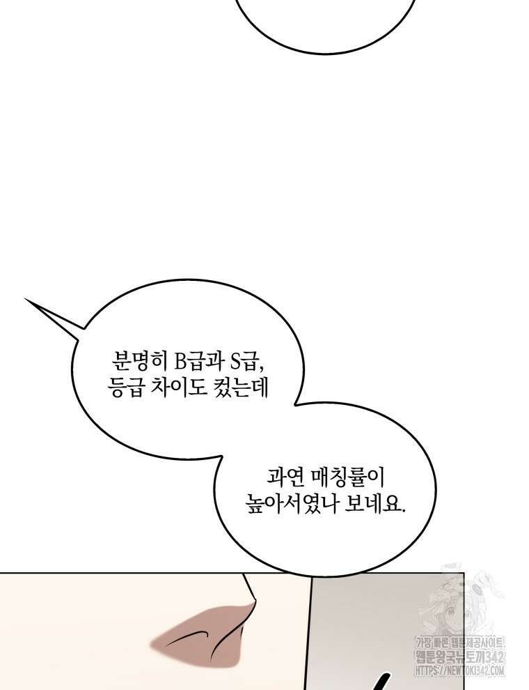 오픈 더 도어 3화 134