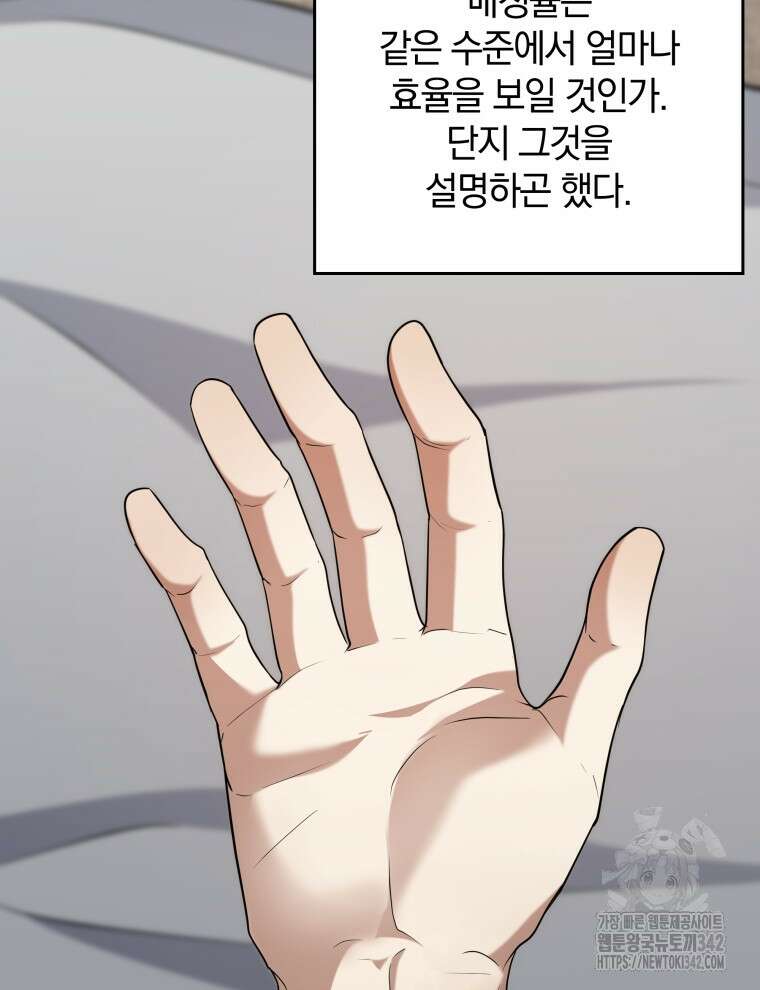 오픈 더 도어 3화 137