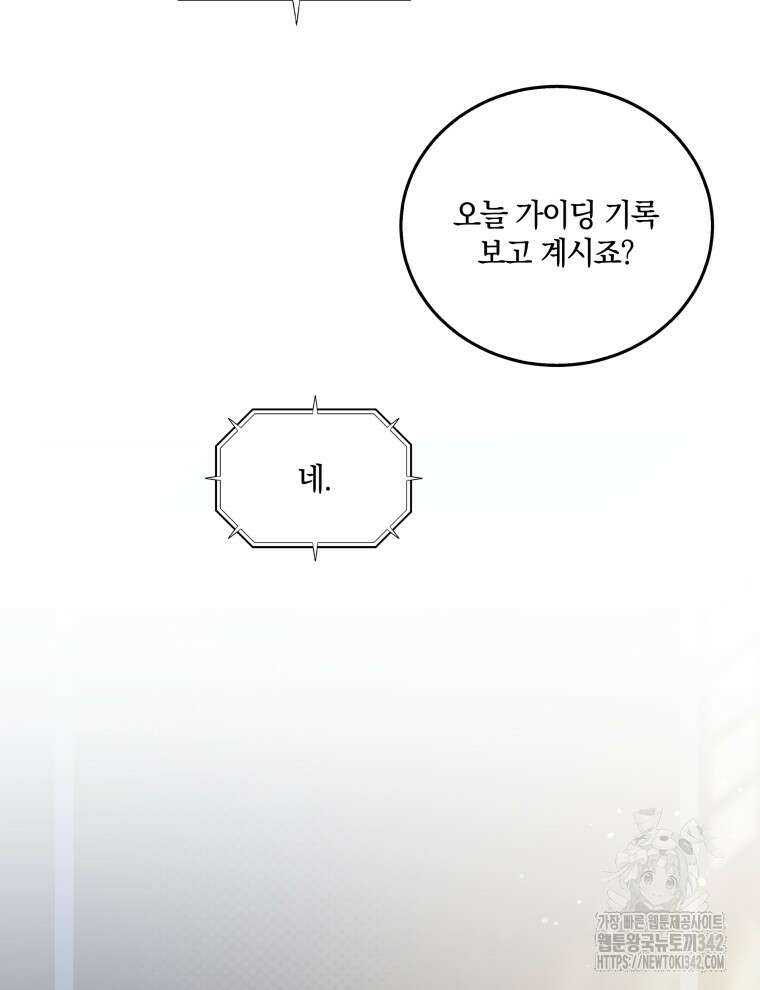 오픈 더 도어 3화 142