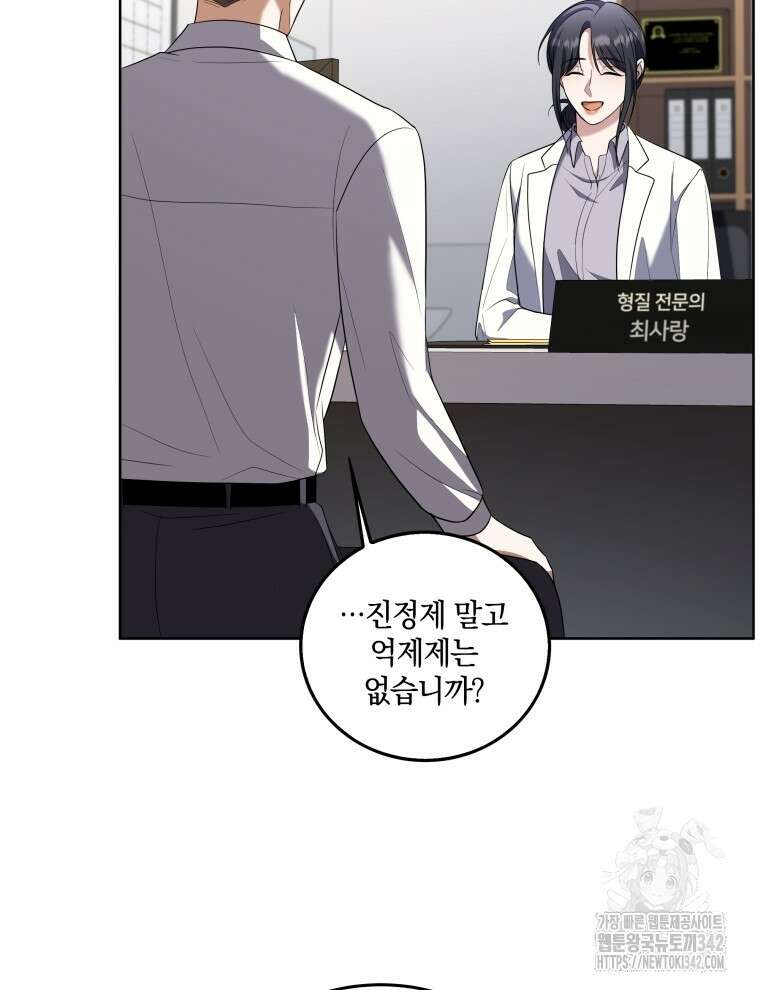 오픈 더 도어 13화 13