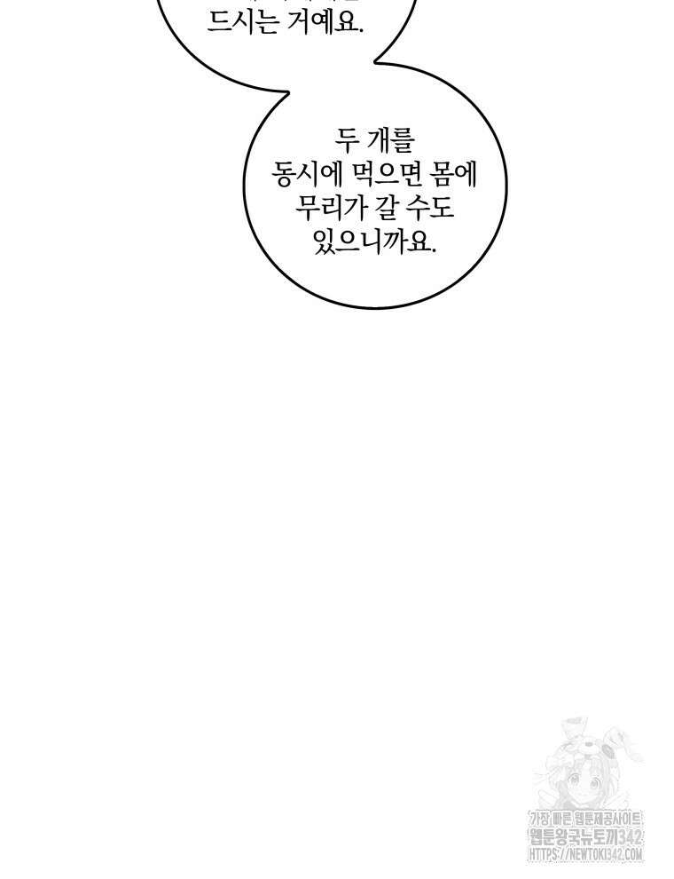 오픈 더 도어 13화 17