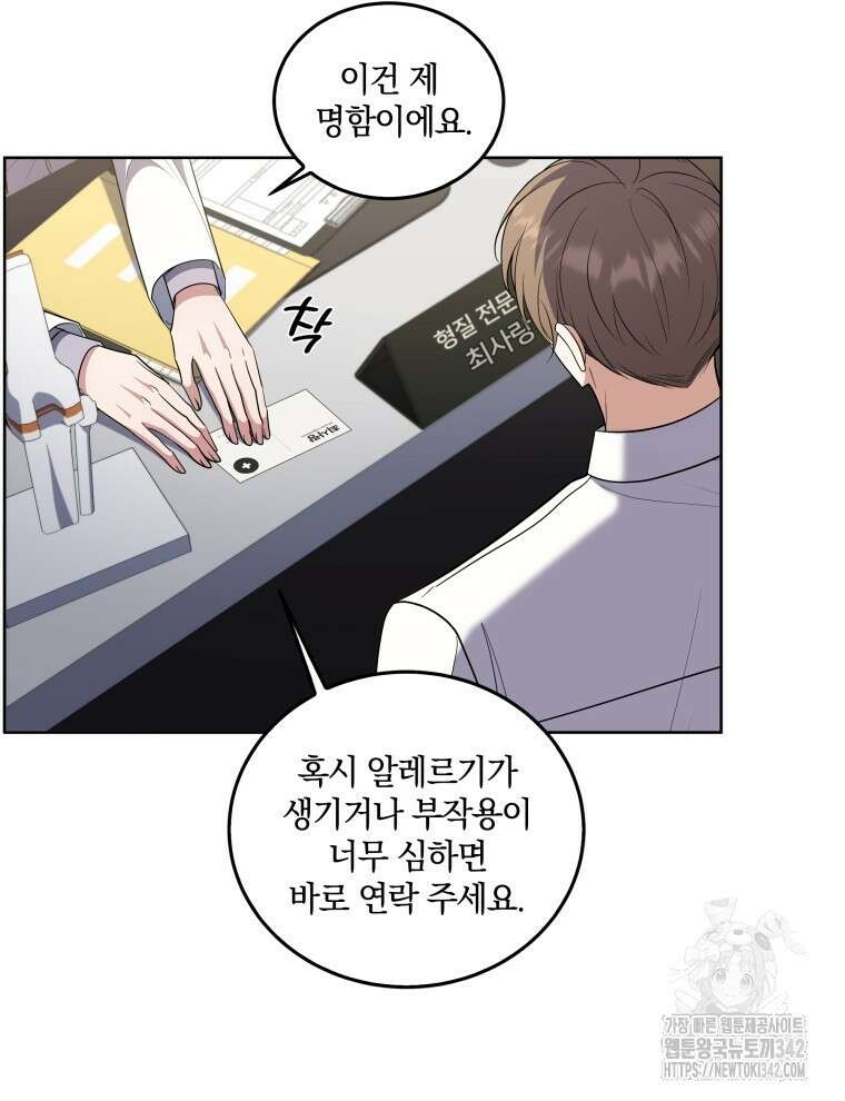 오픈 더 도어 13화 18