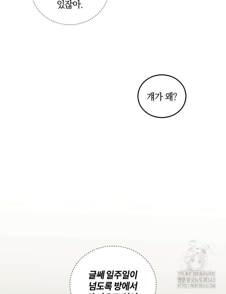 오픈 더 도어 13화 41