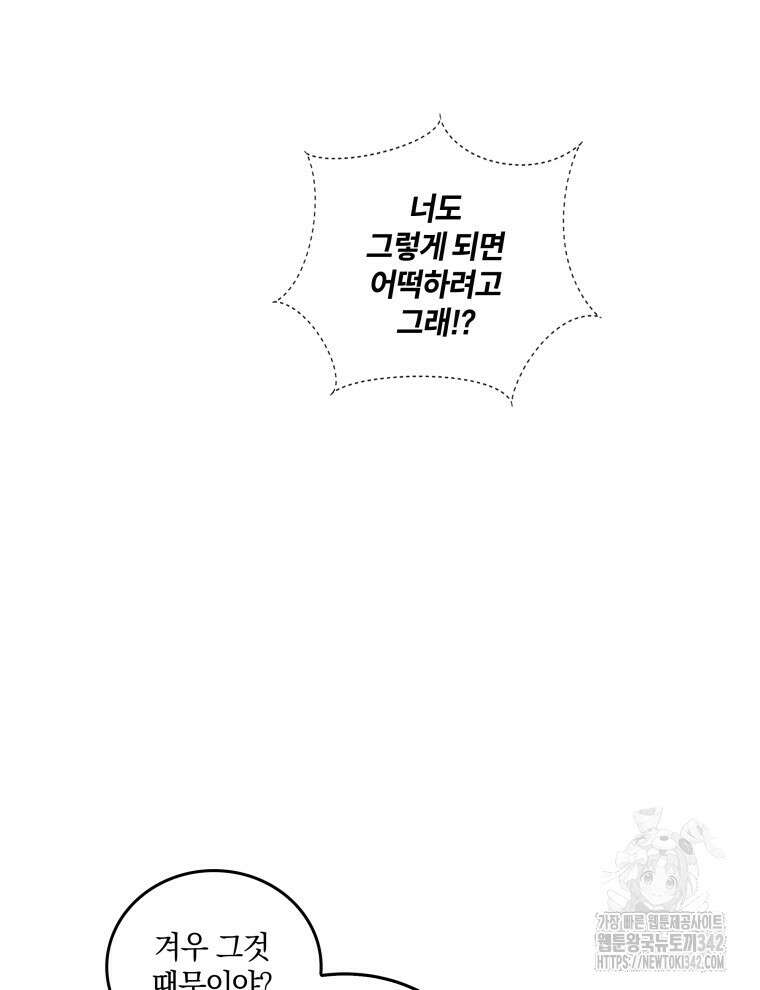 오픈 더 도어 13화 53