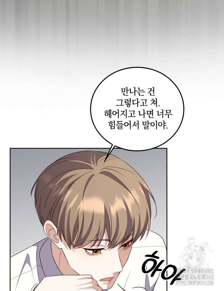 오픈 더 도어 13화 68