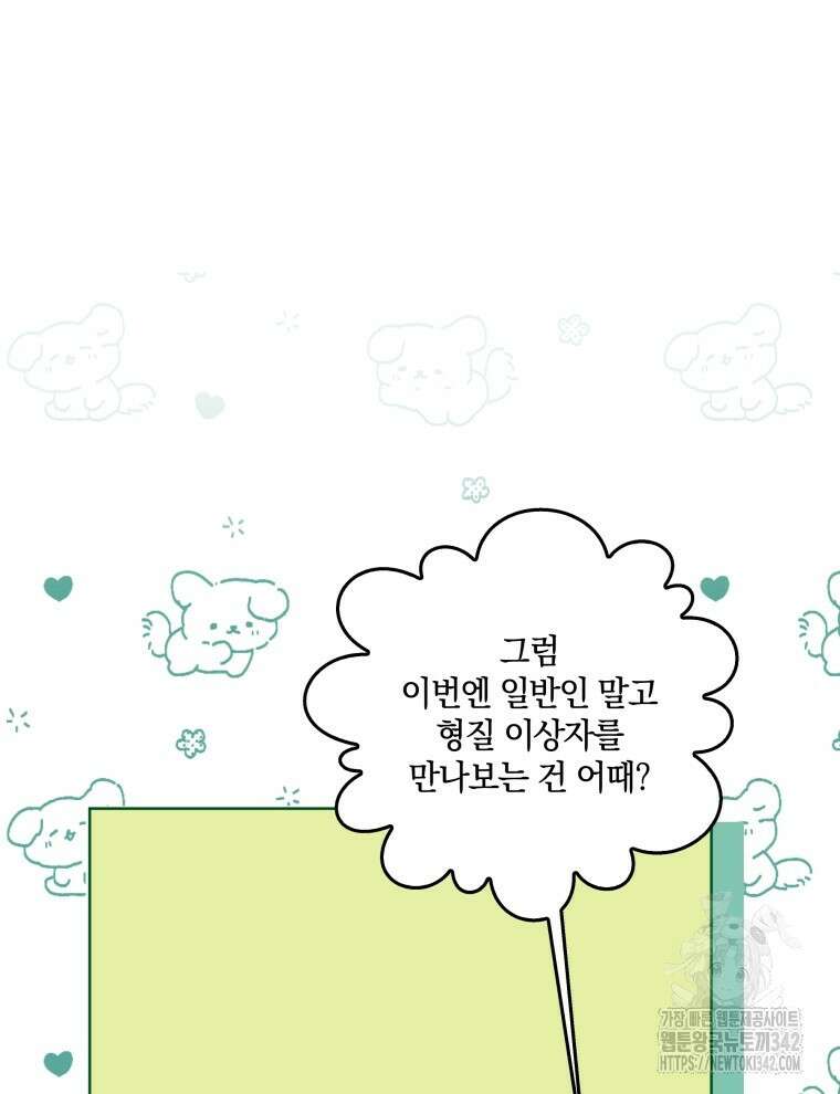 오픈 더 도어 13화 70