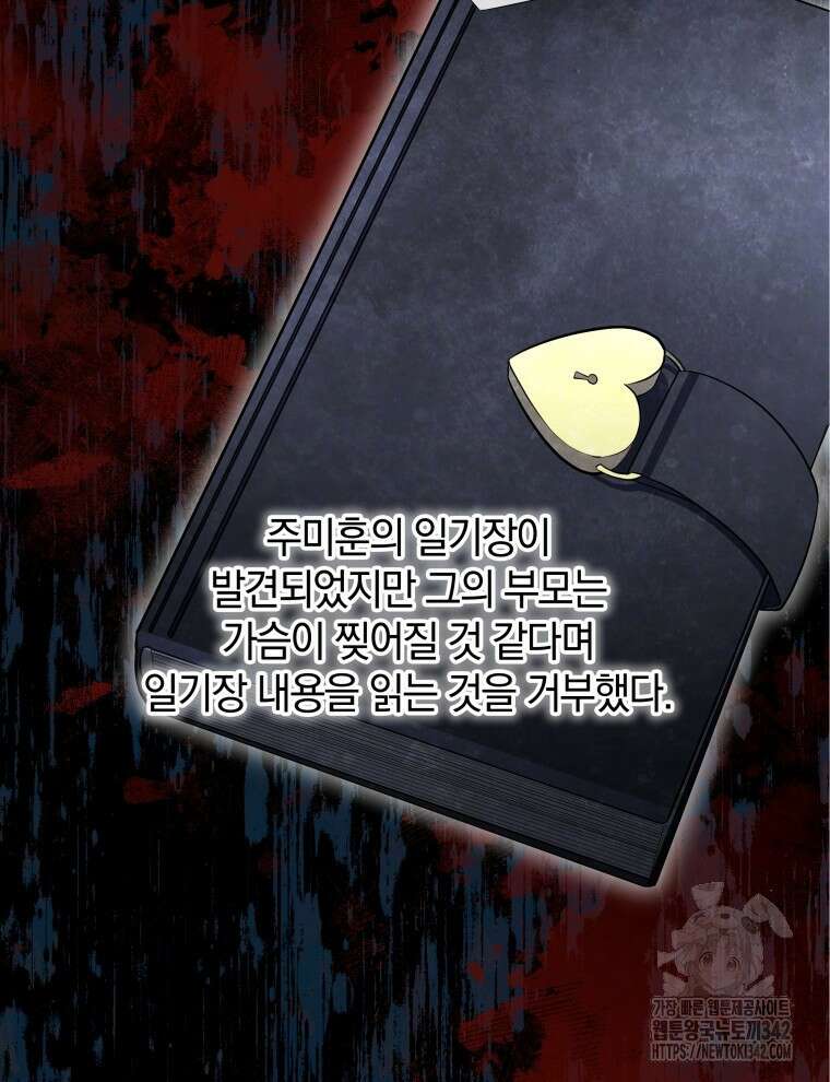 오픈 더 도어 13화 80