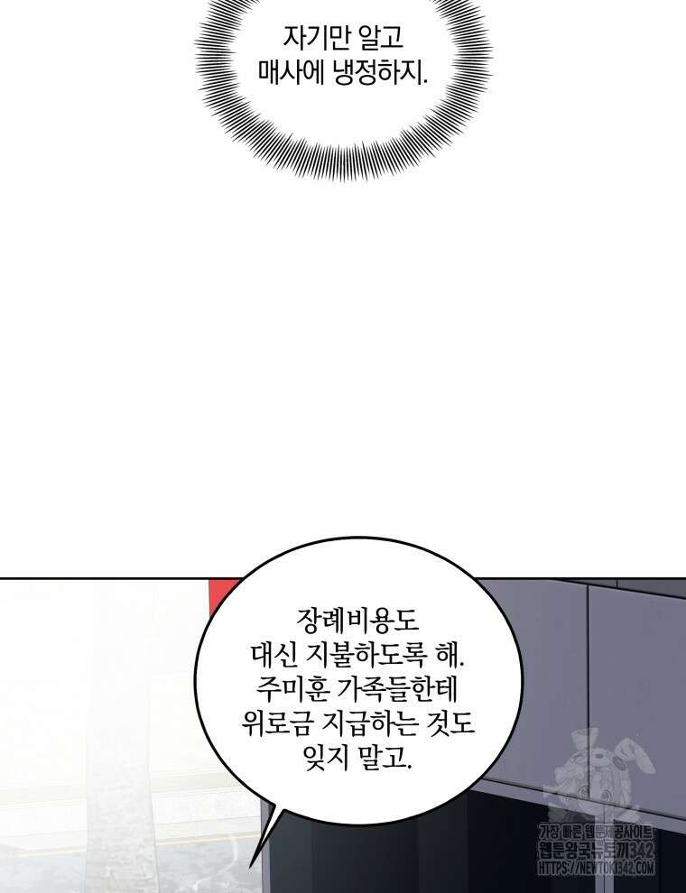 오픈 더 도어 13화 105