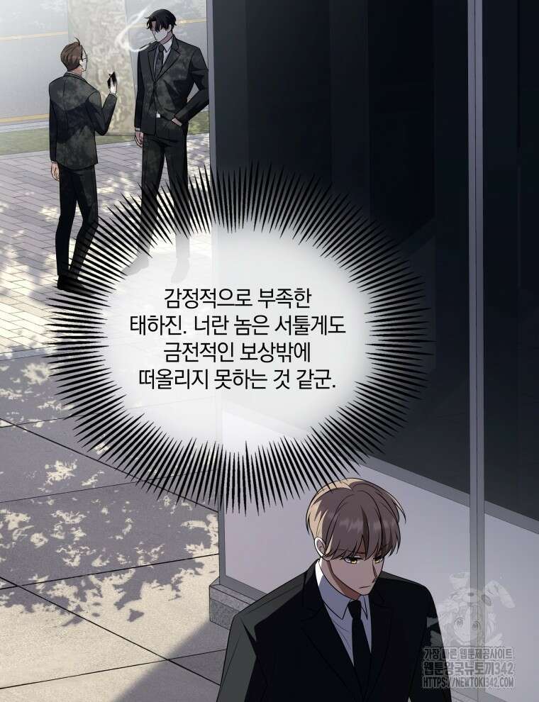 오픈 더 도어 13화 106