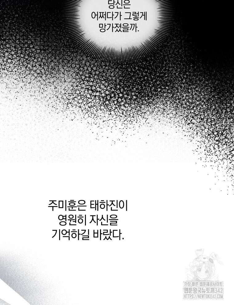 오픈 더 도어 13화 108