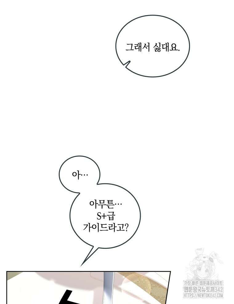 오픈 더 도어 13화 118