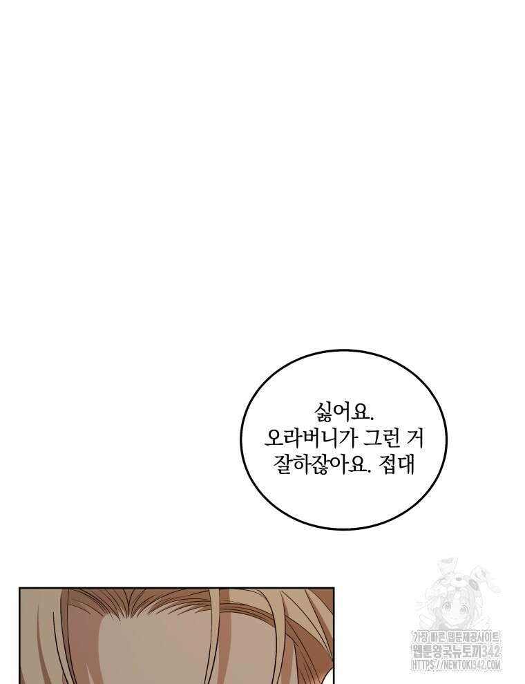 오픈 더 도어 13화 129