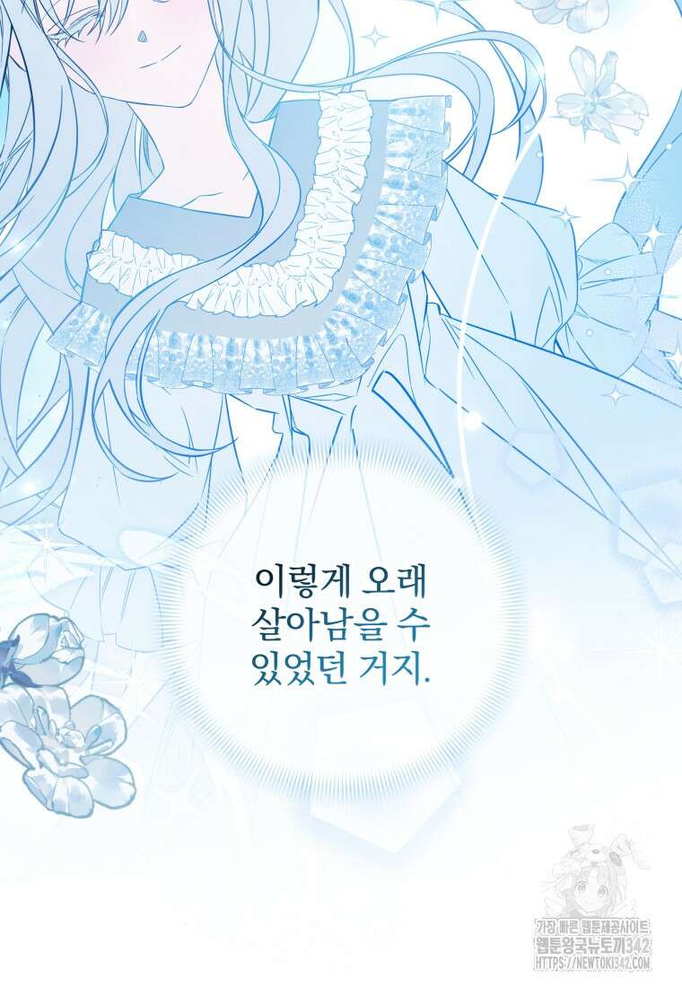 구원이 필요하신가요? 3화 8