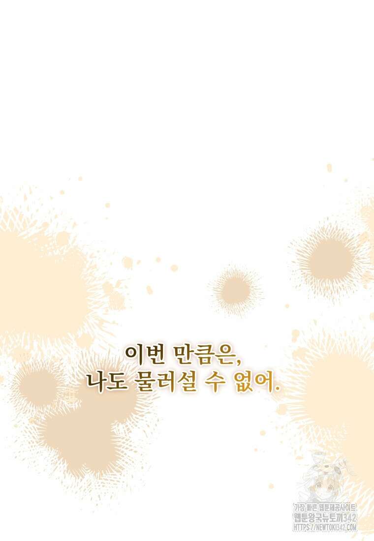 구원이 필요하신가요? 3화 12