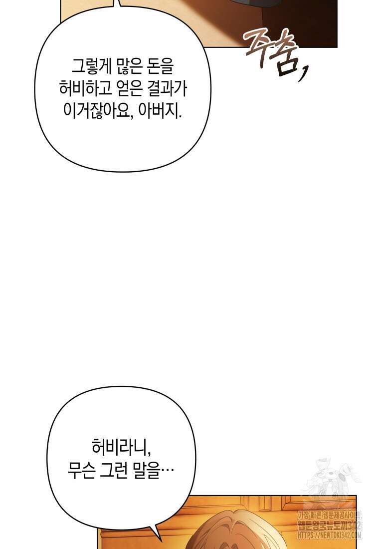 구원이 필요하신가요? 3화 14