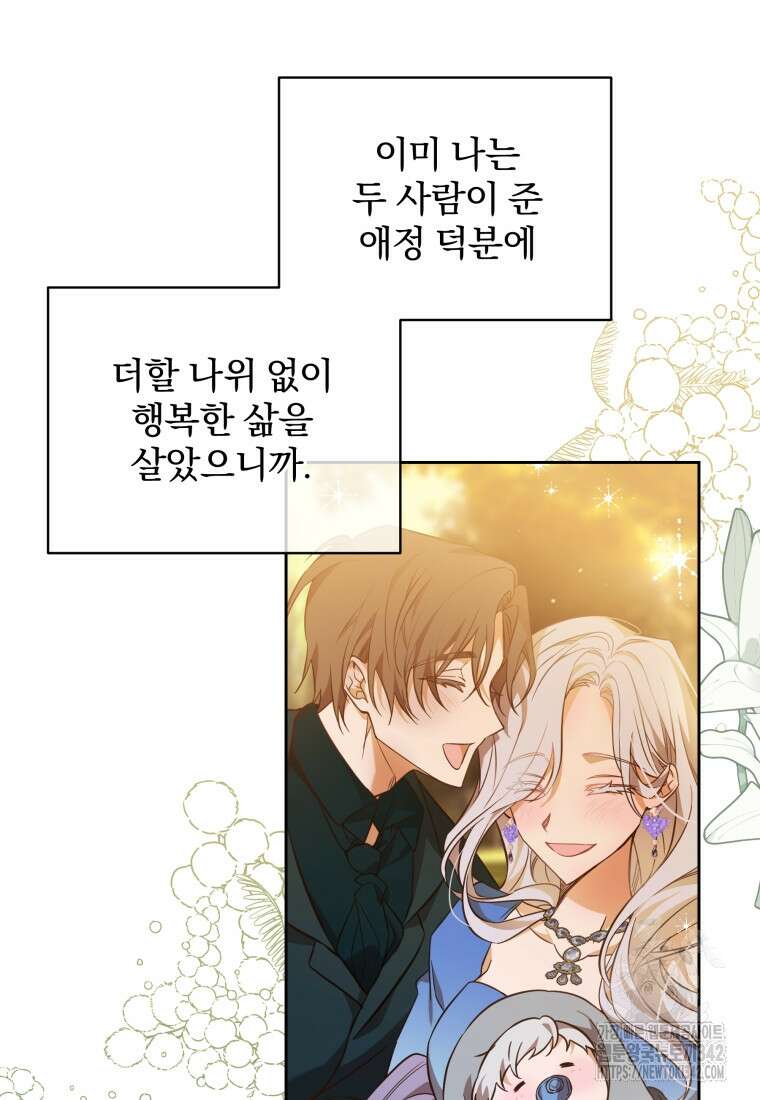 구원이 필요하신가요? 3화 27