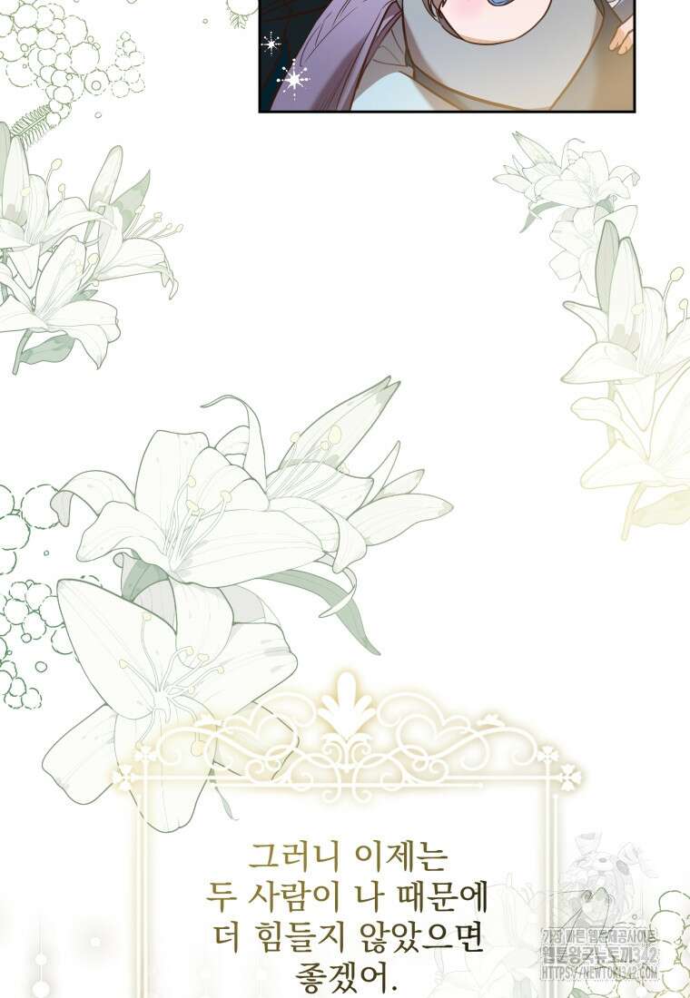 구원이 필요하신가요? 3화 28