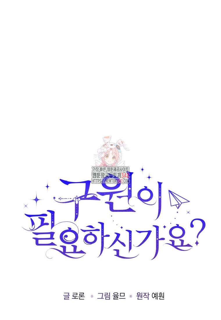 구원이 필요하신가요? 13화 1