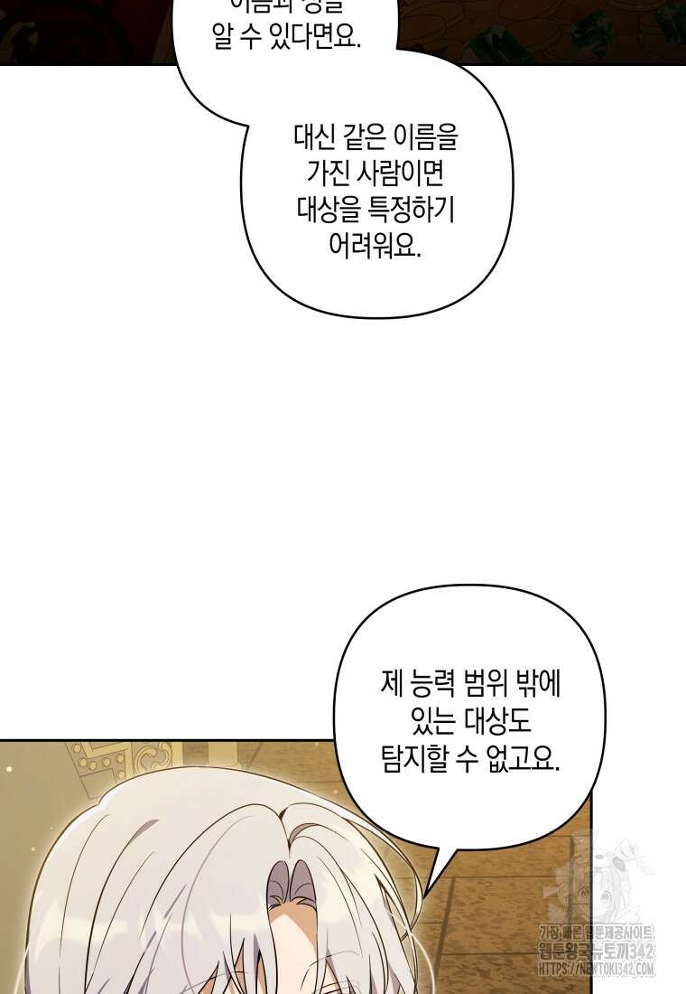 구원이 필요하신가요? 13화 18