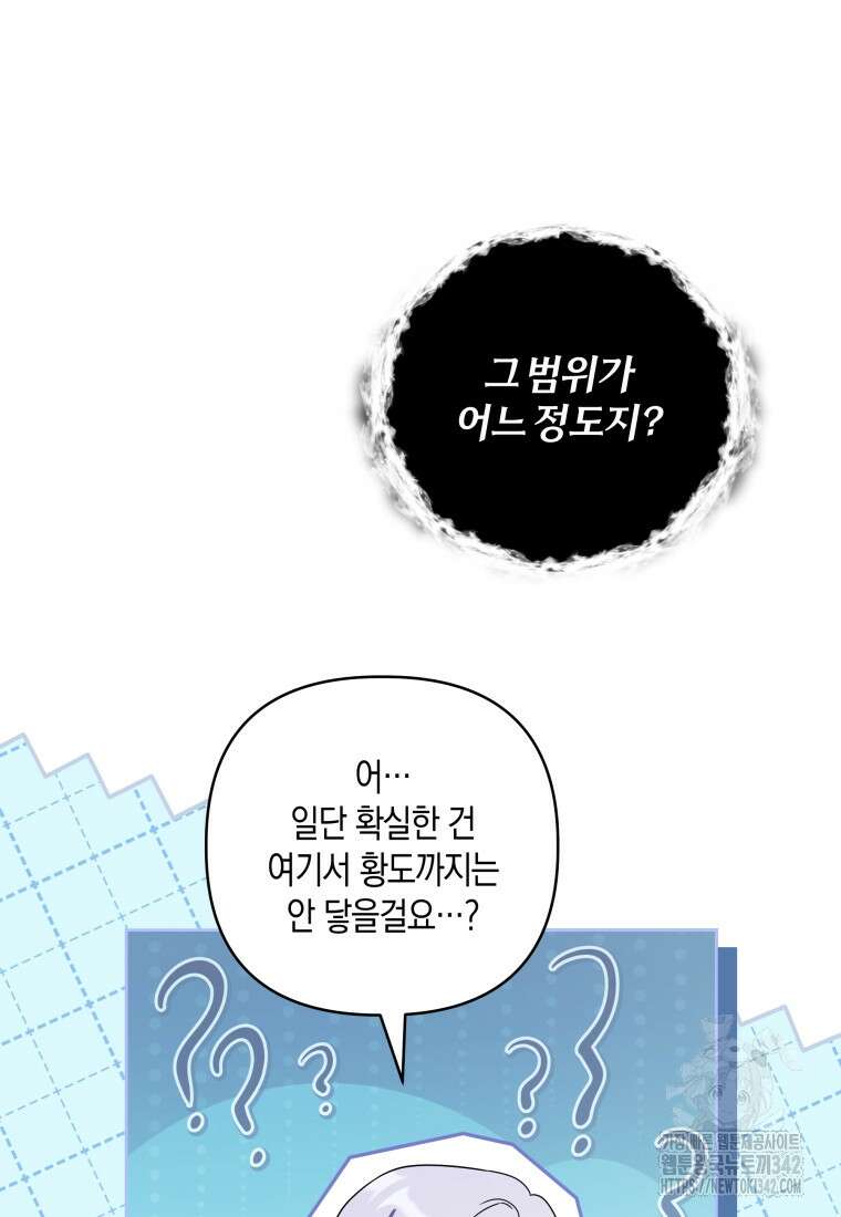 구원이 필요하신가요? 13화 20