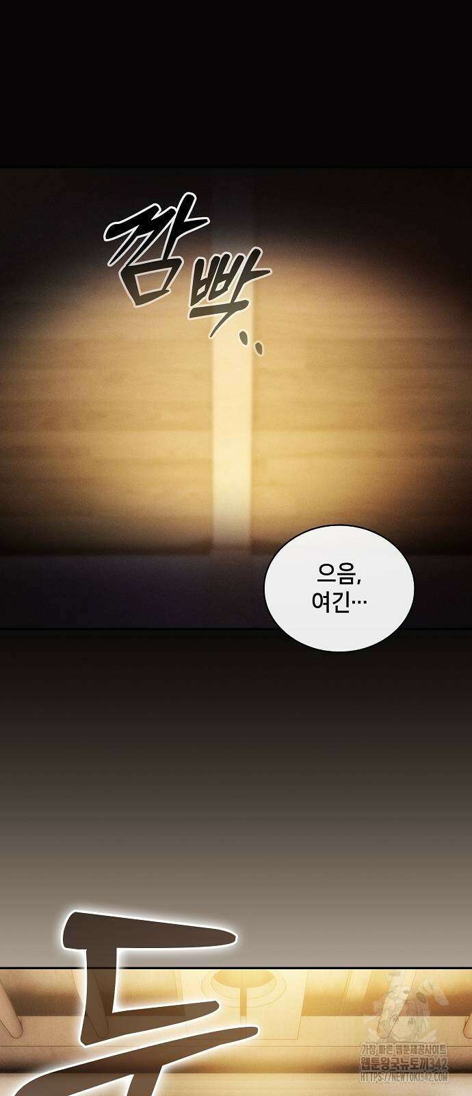 아카데미의 천재칼잡이 54화 2