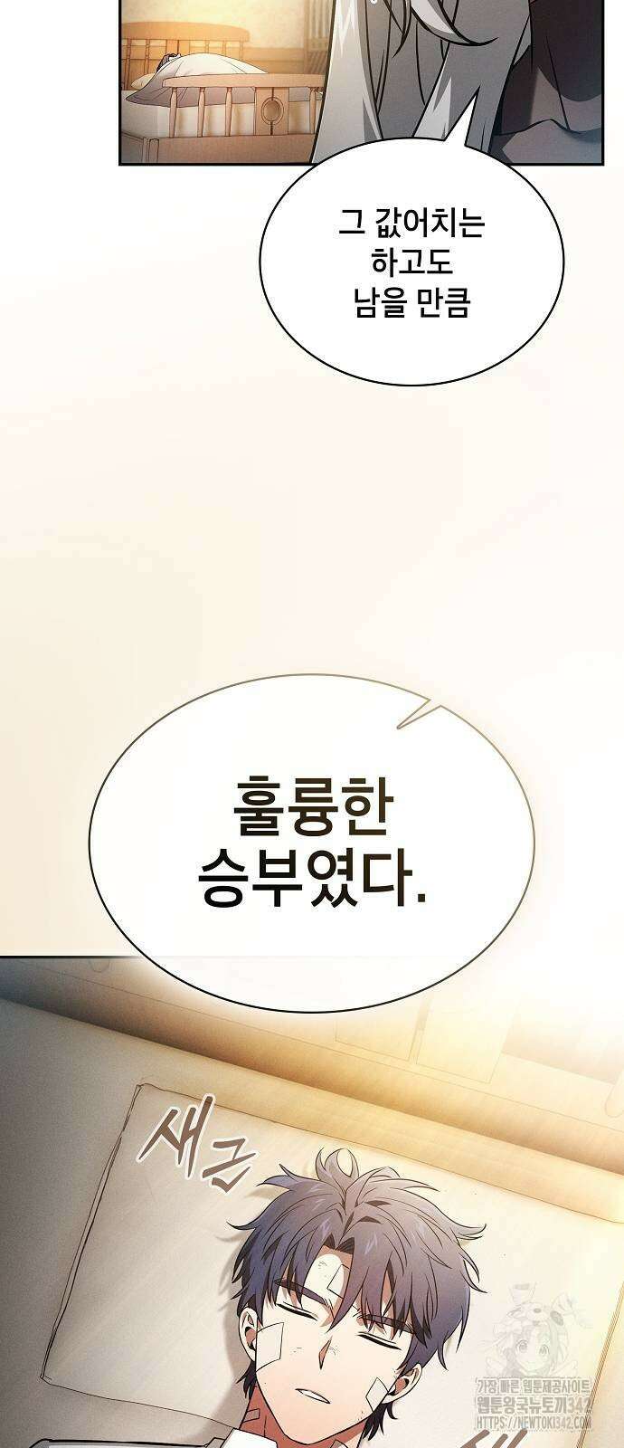 아카데미의 천재칼잡이 54화 6