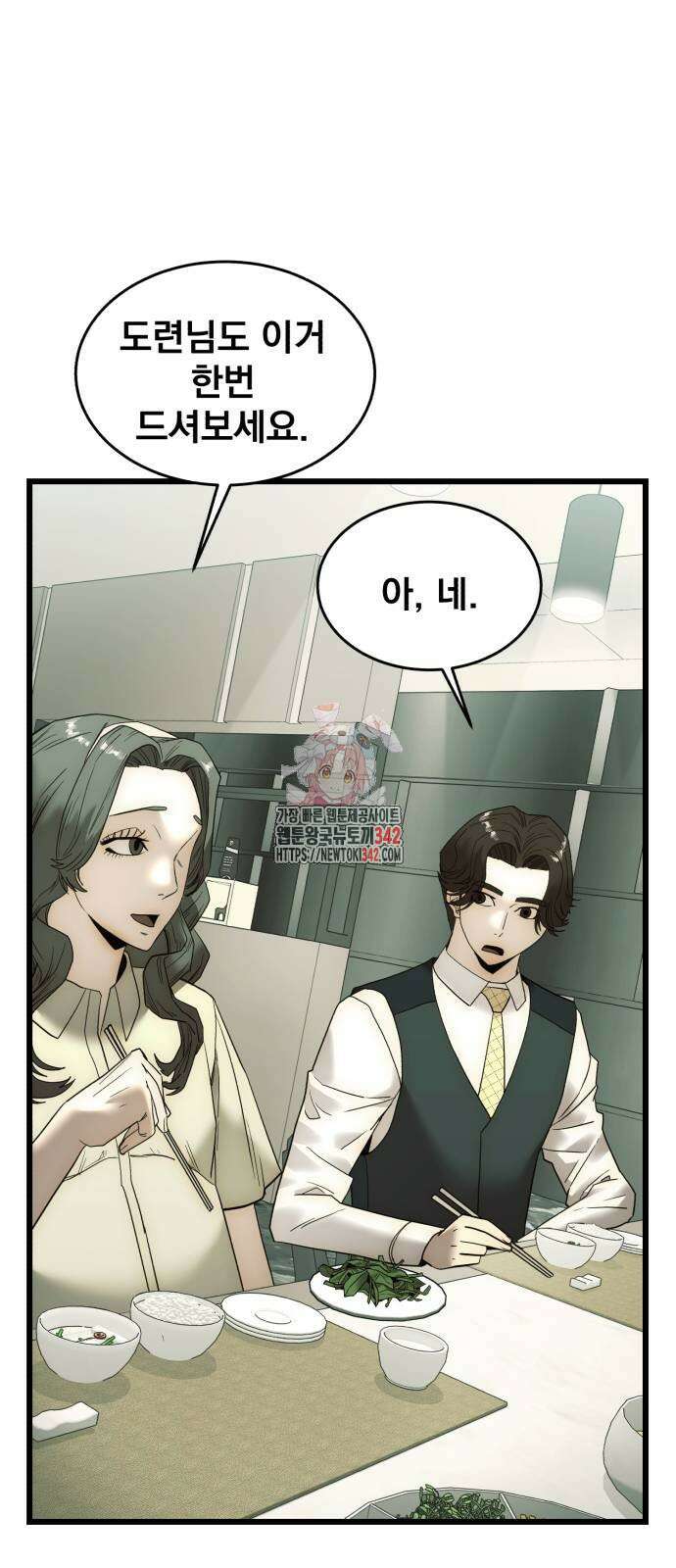 재벌의 품격 19화 1