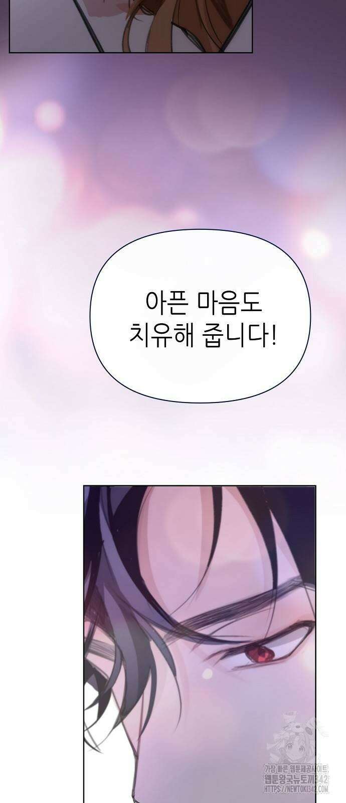 첫날밤을 보낸 그 악녀를 찾습니다 19화 3