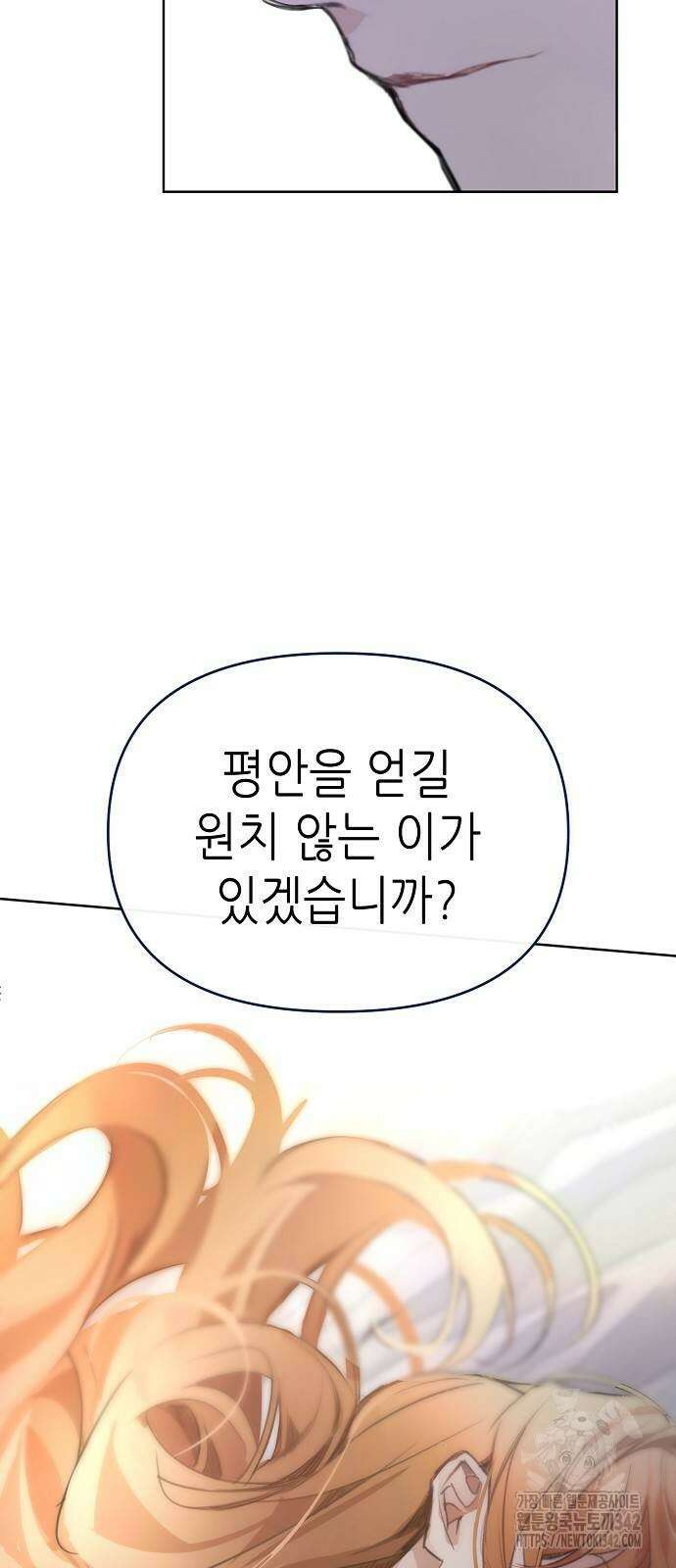 첫날밤을 보낸 그 악녀를 찾습니다 19화 4