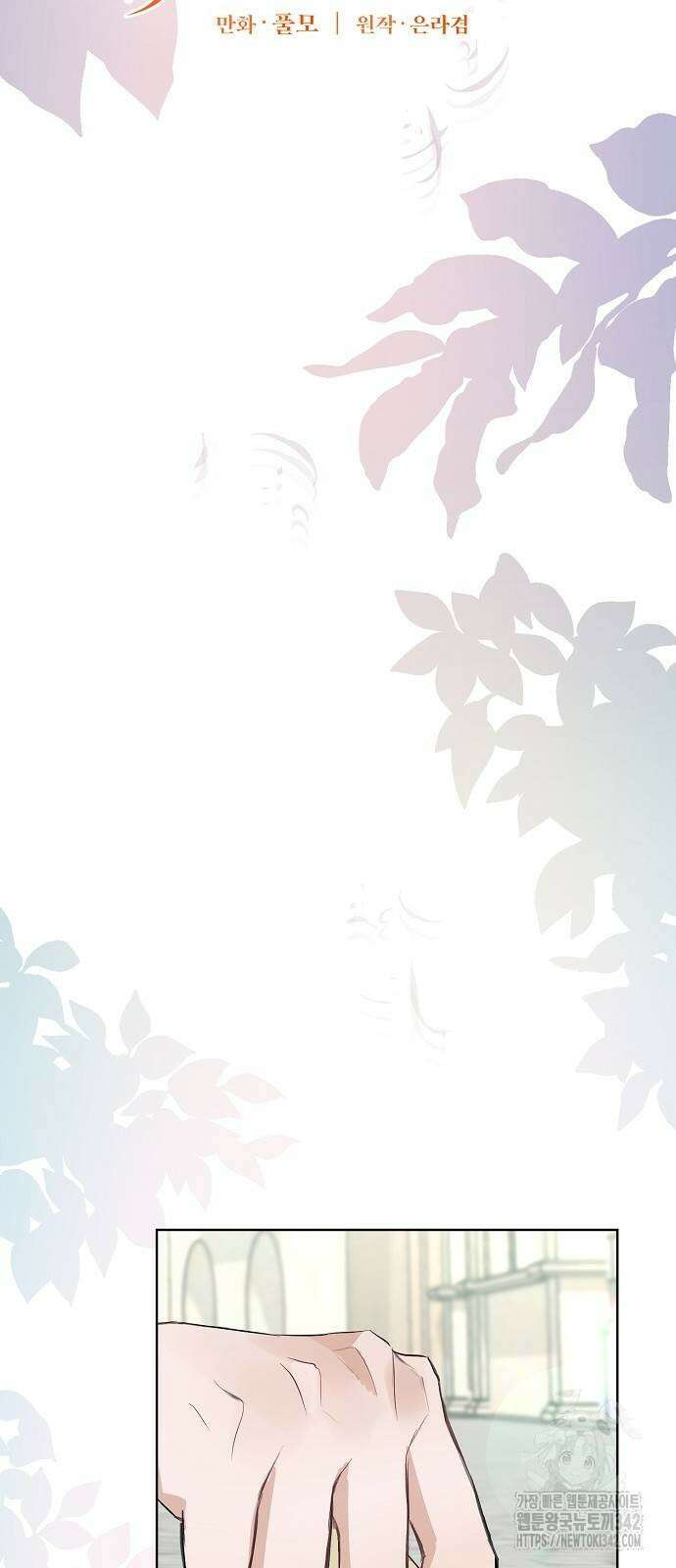 첫날밤을 보낸 그 악녀를 찾습니다 19화 11