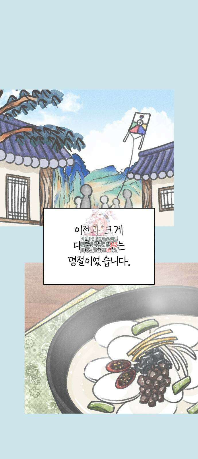 사내연애 사절! 46화 1