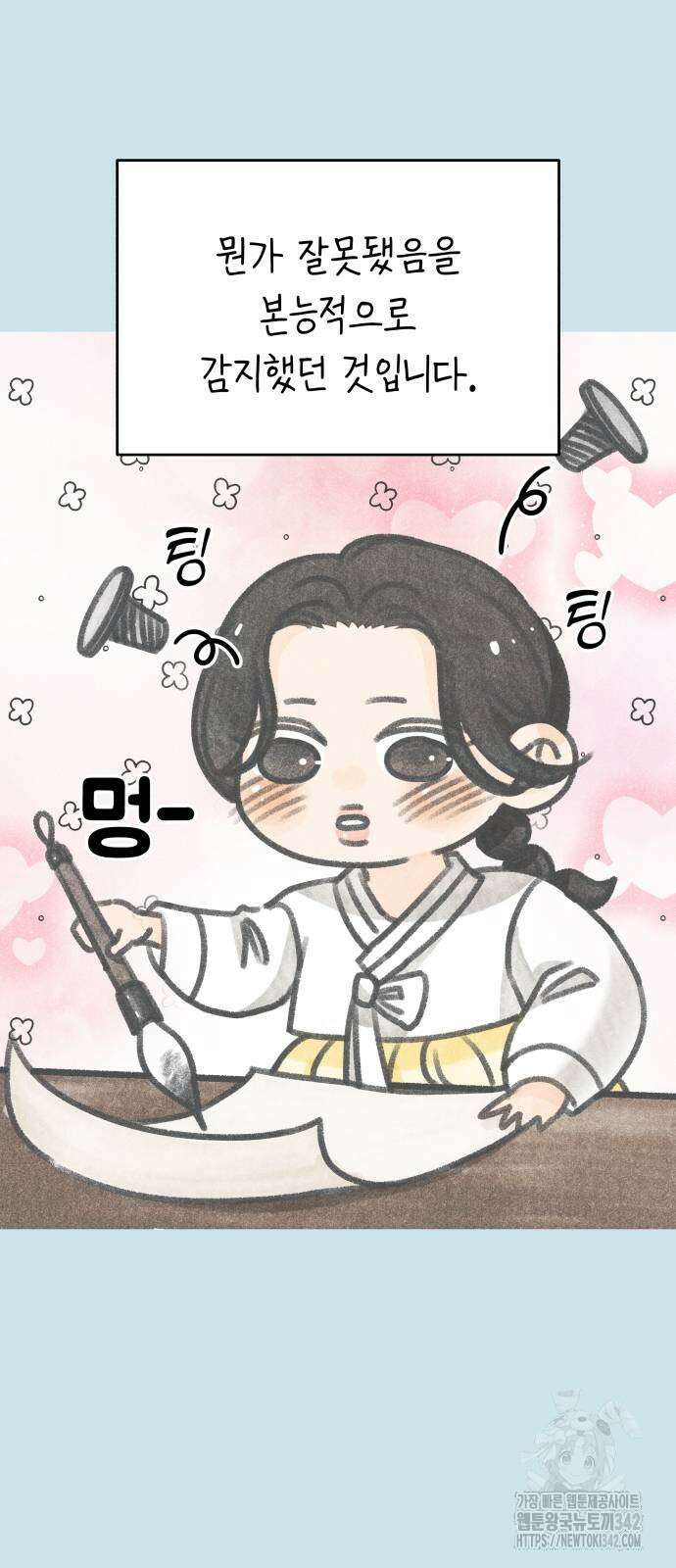 사내연애 사절! 46화 3