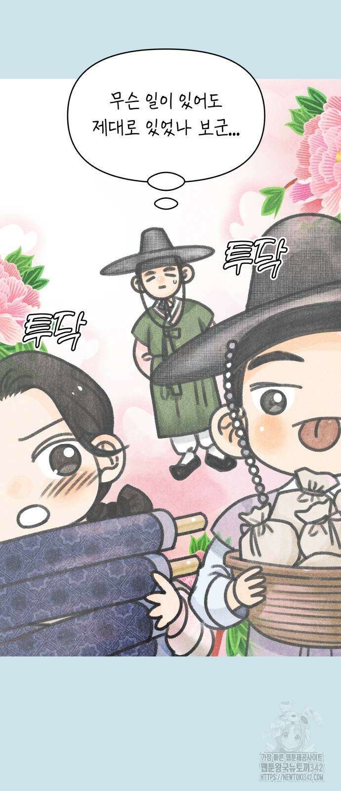 사내연애 사절! 46화 4