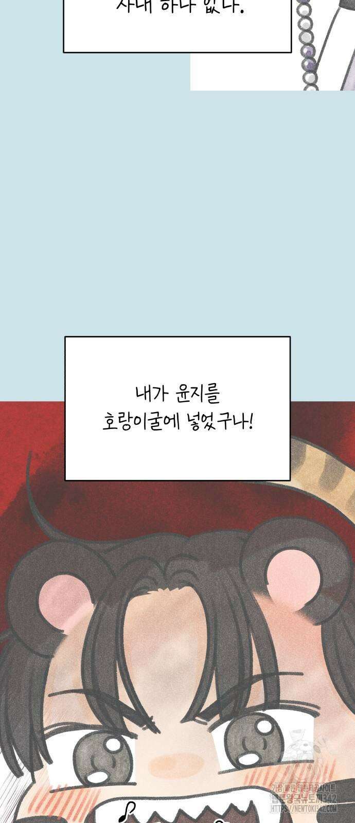 사내연애 사절! 46화 6