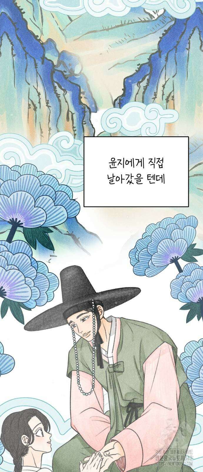 사내연애 사절! 46화 10