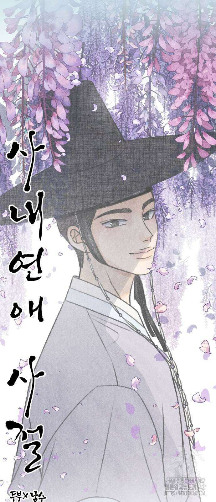 사내연애 사절! 46화 14