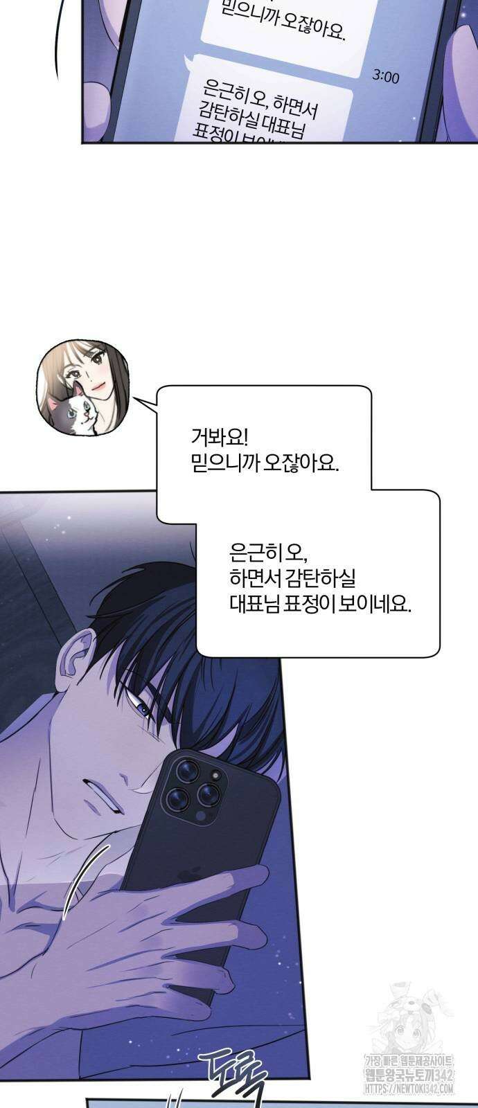 완벽한 계약 10화 3