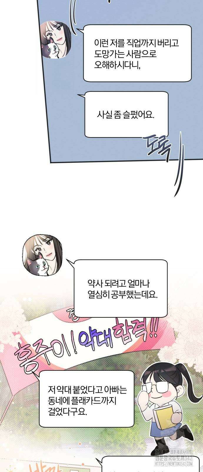 완벽한 계약 10화 4